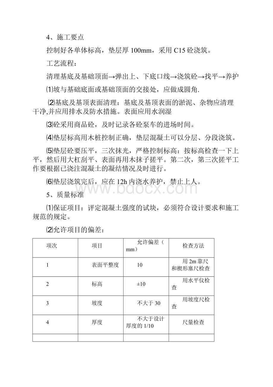 无梁楼盖施工方案1.docx_第2页