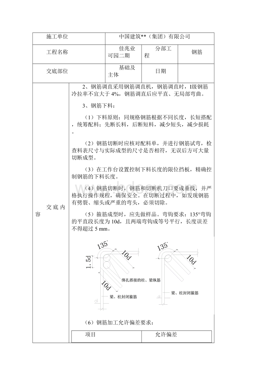 钢筋施工技术交底.docx_第3页