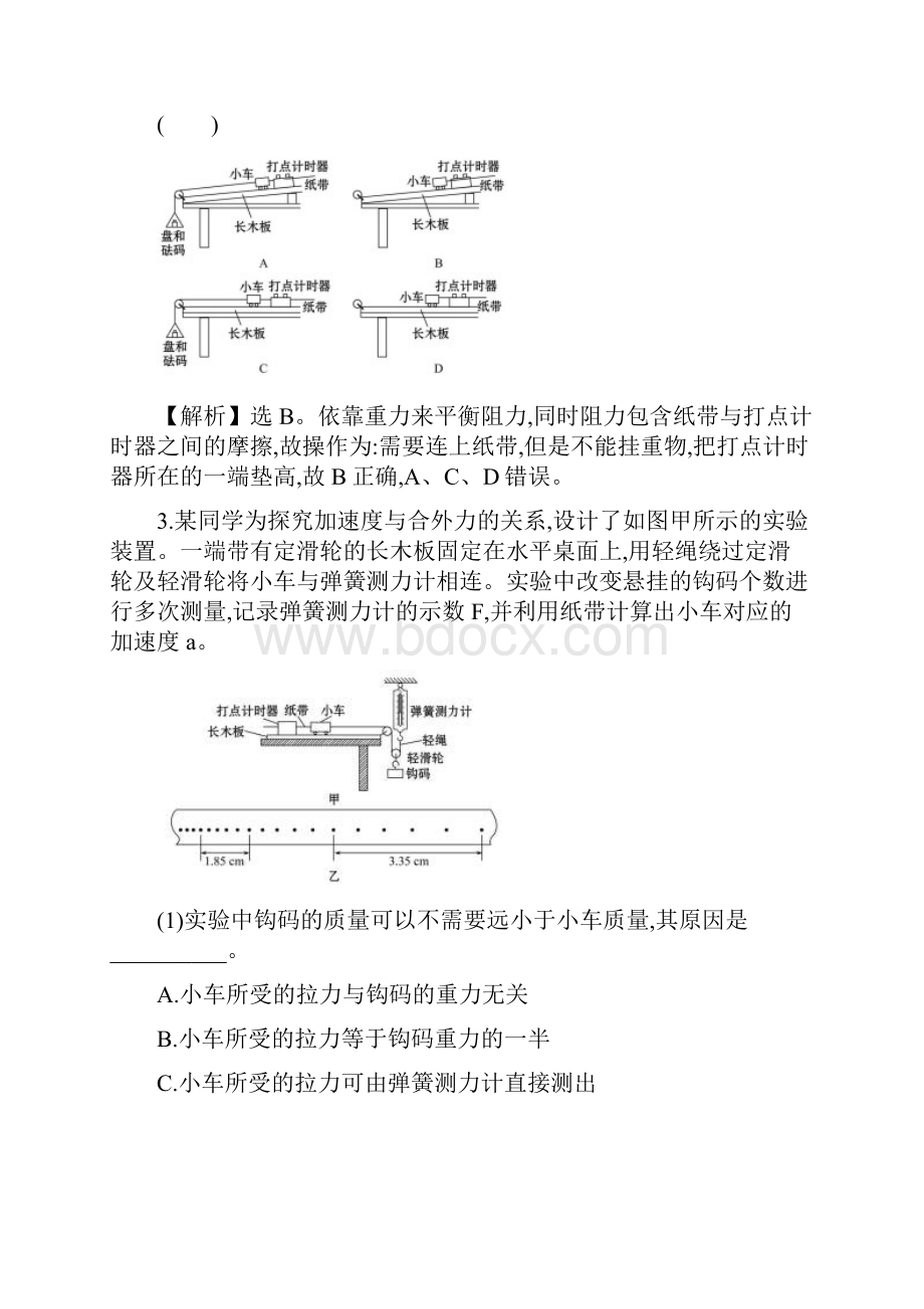 高中物理必修一课堂检测素养达标第4章第2节 实验探究加速度与力质量的关系.docx_第2页