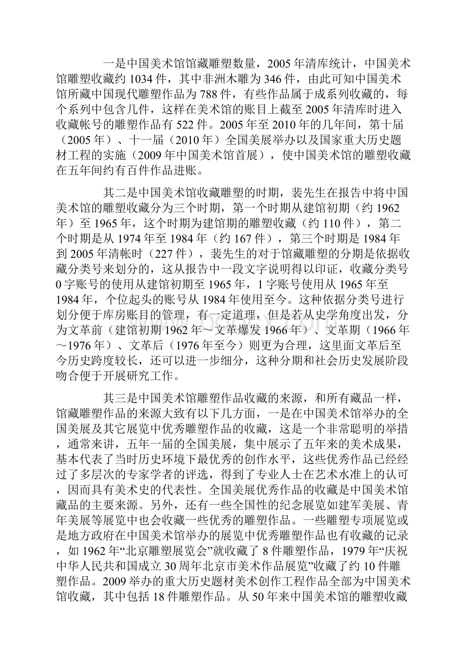 谈中国美术馆的雕塑收藏与中国现代雕塑史书写之关联.docx_第2页