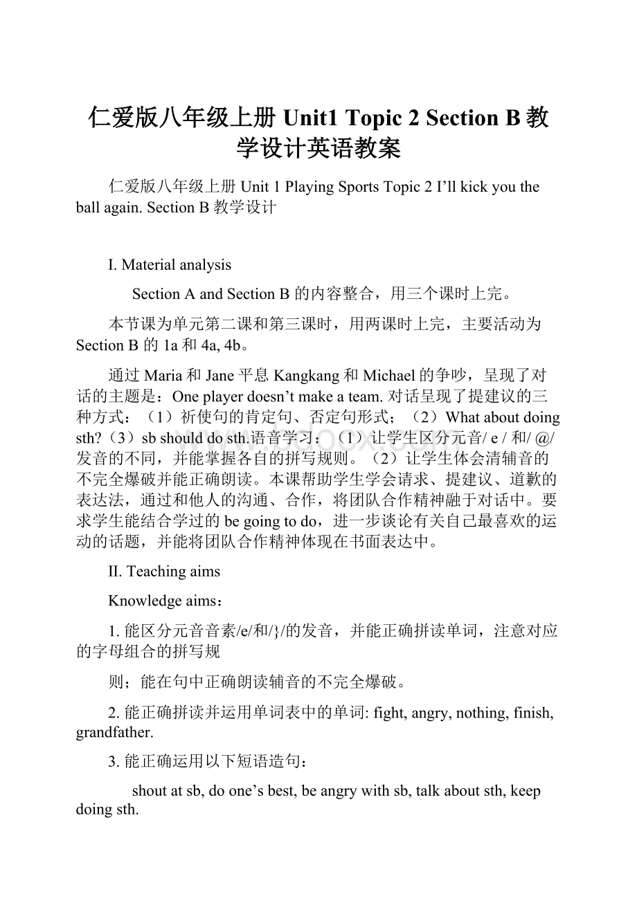 仁爱版八年级上册Unit1 Topic 2 Section B教学设计英语教案.docx