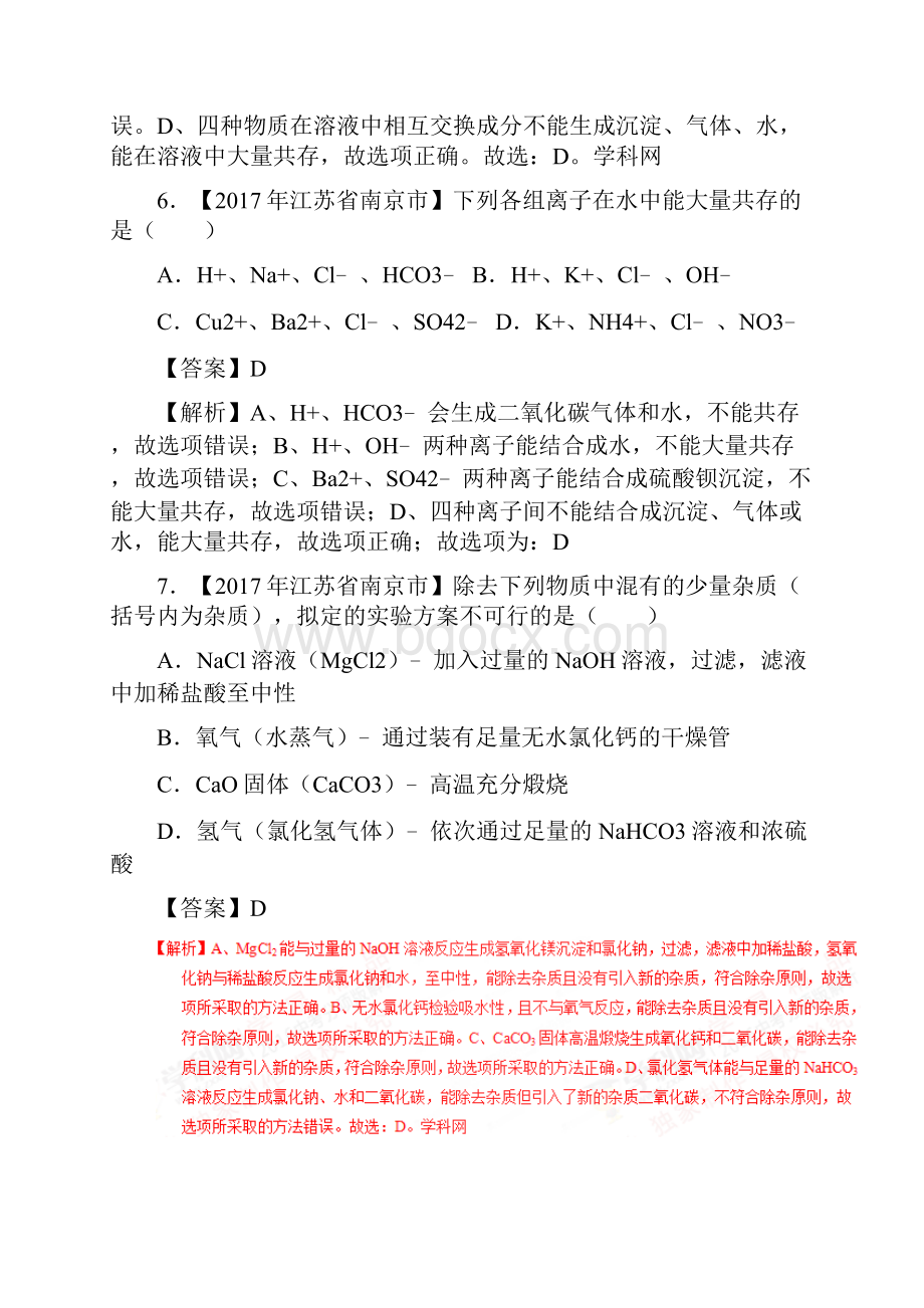 专题111 生活中常见的盐第01期中考化学试题分项版解析汇编解析版.docx_第3页