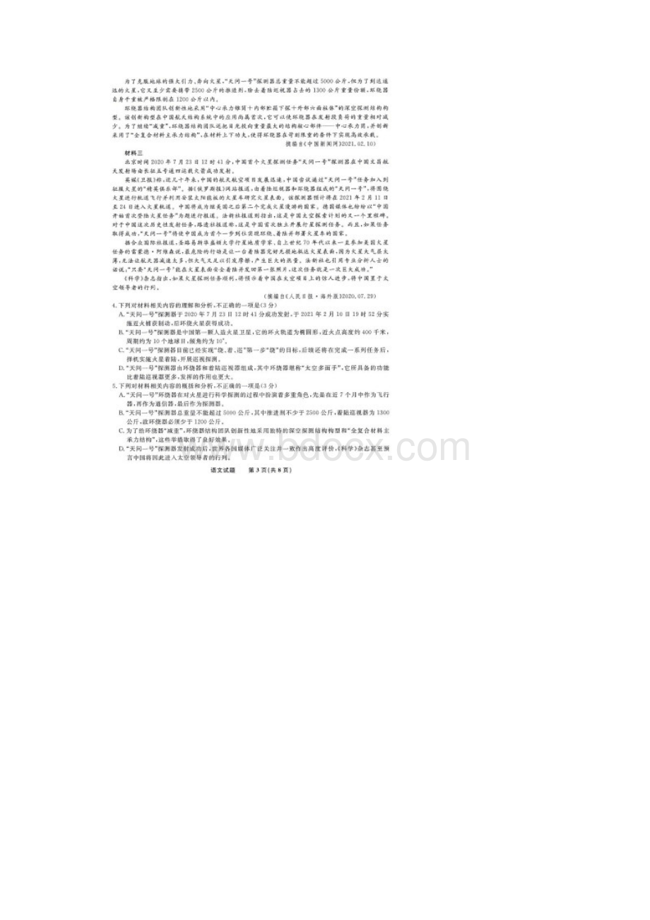 安徽省安庆市省示范高中届高三联考语文试题含答案解析.docx_第3页