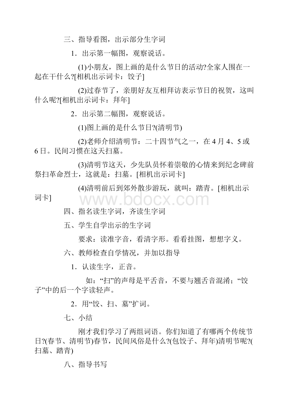 最新苏教版小学语文二年级下册精品教案全集.docx_第2页