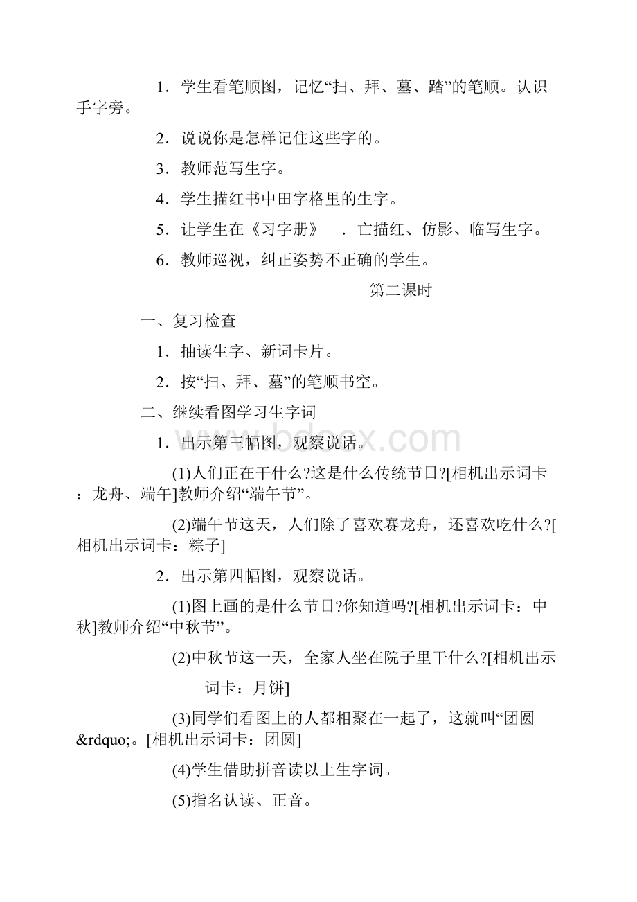 最新苏教版小学语文二年级下册精品教案全集.docx_第3页