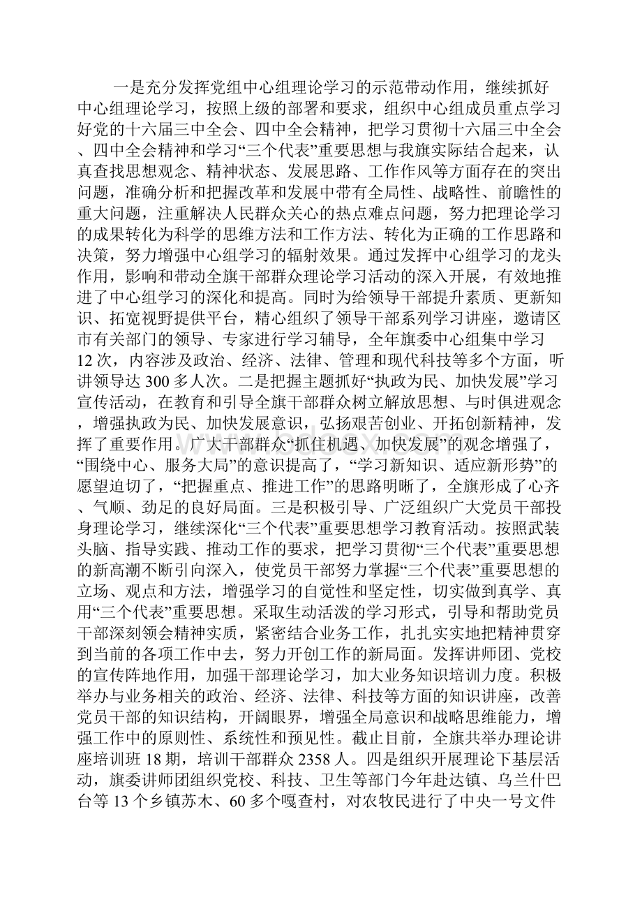 宣传部领导班子述职报告.docx_第2页