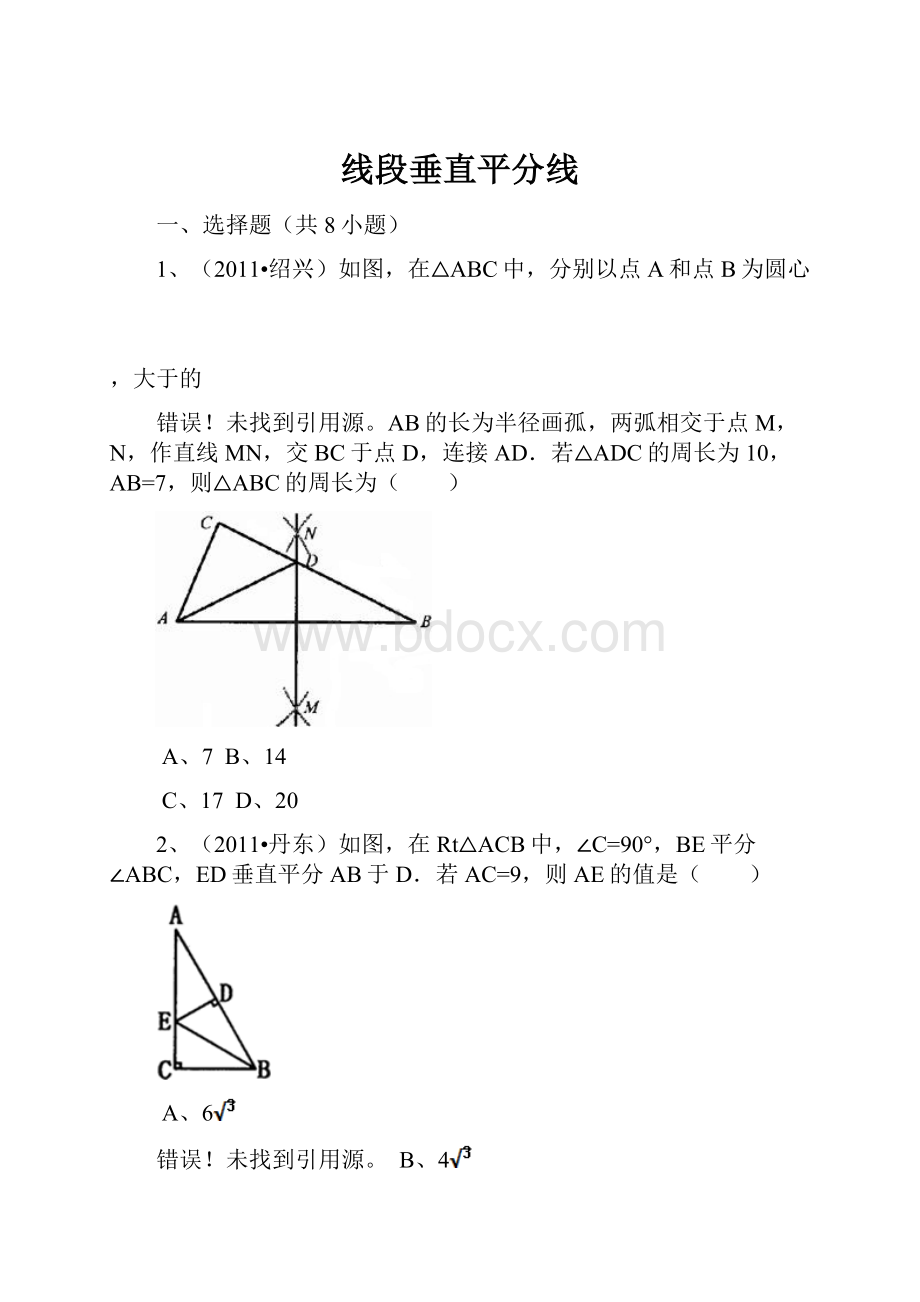 线段垂直平分线.docx