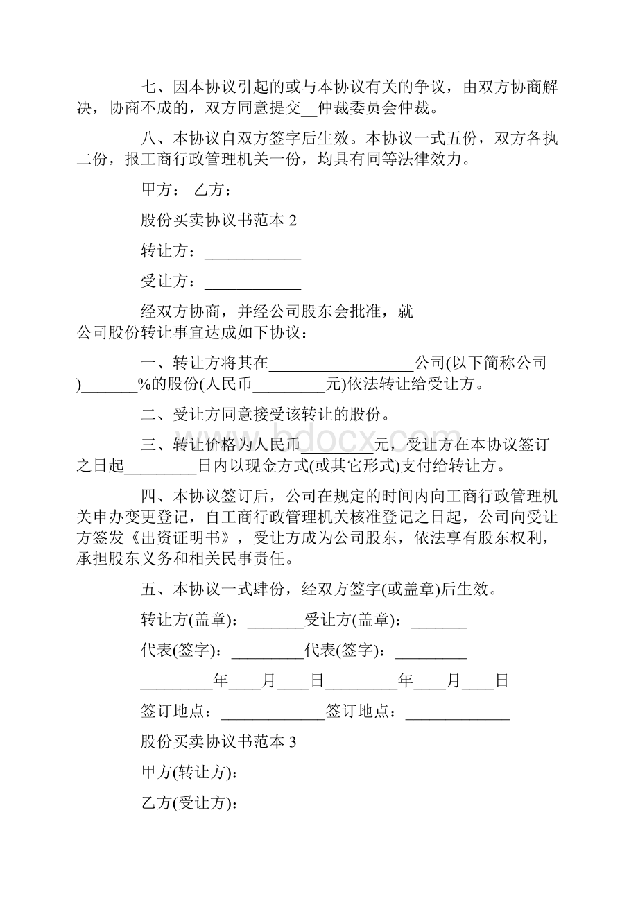 股份买卖协议书范本.docx_第2页