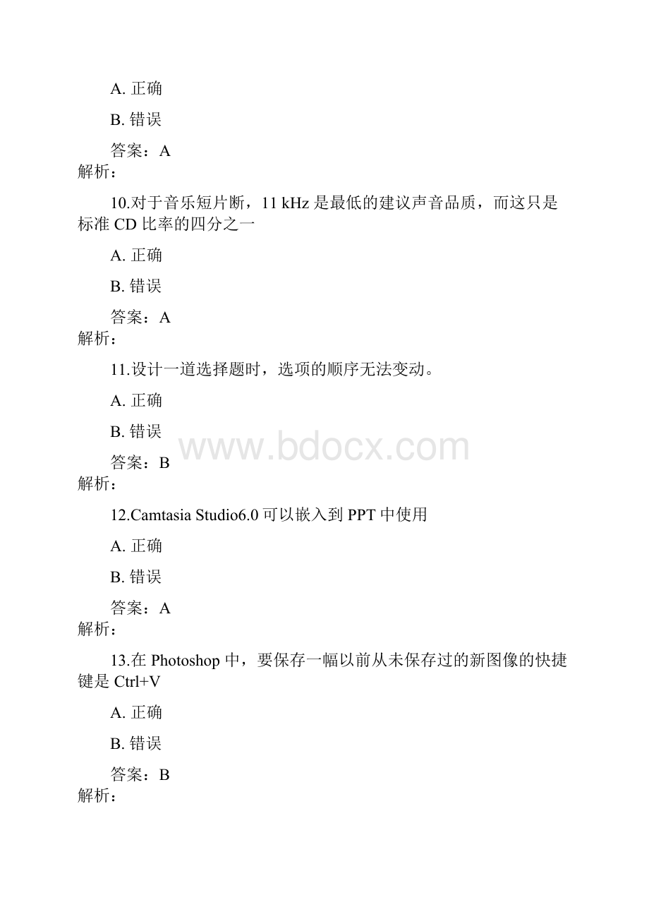 湖北省提升工程远程培训在线测试题4要点.docx_第3页