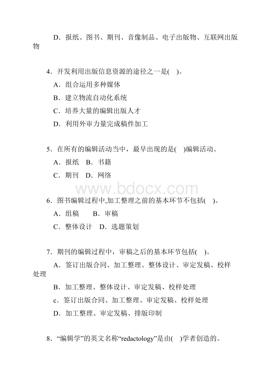 出版专业资格考试之基础知识中级真题及答案剖解.docx_第2页