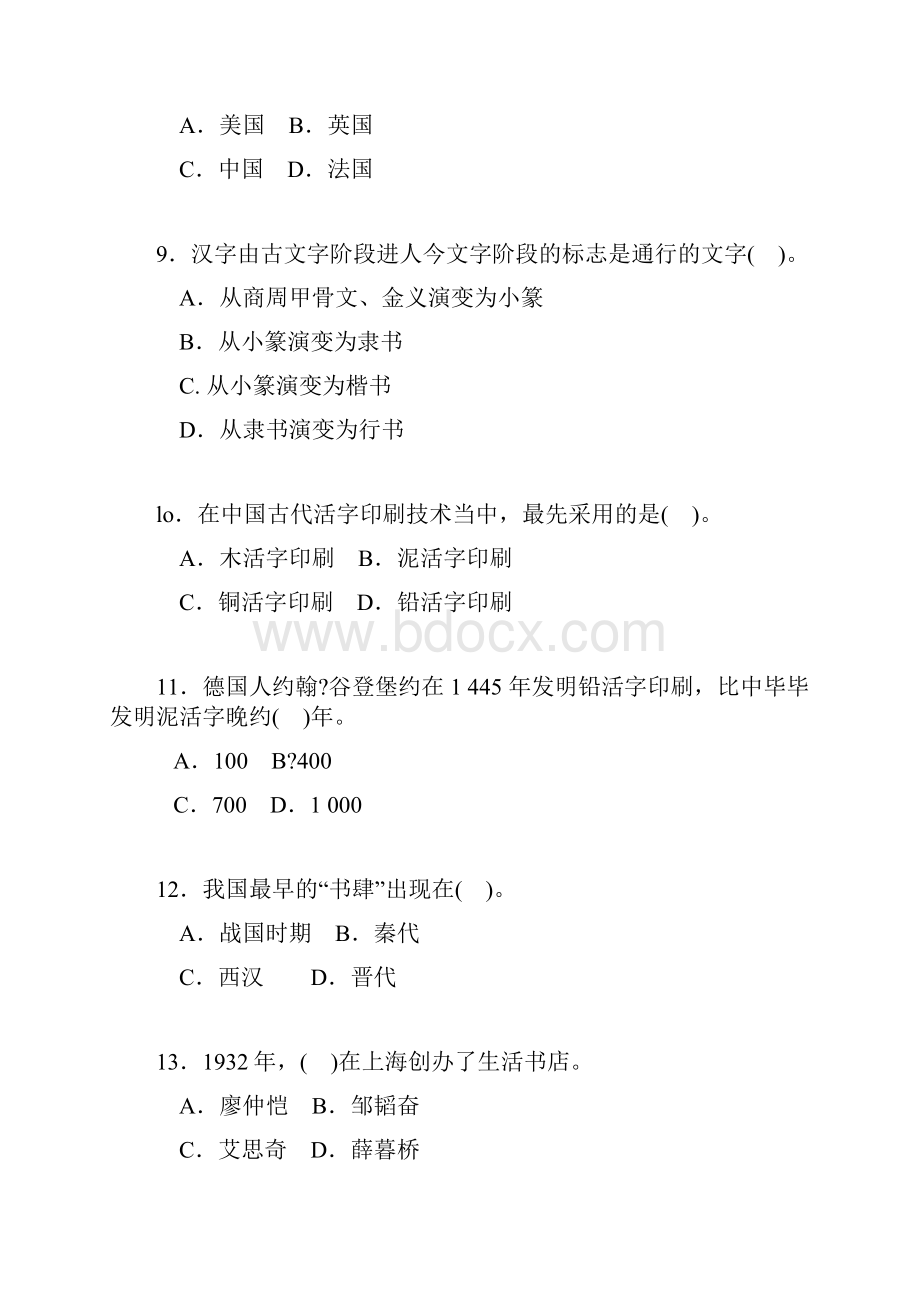 出版专业资格考试之基础知识中级真题及答案剖解.docx_第3页