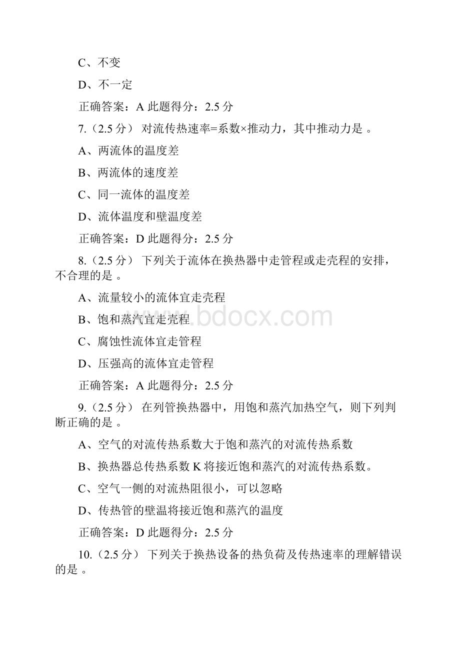 中国石油大学北京15秋《化工原理一》第三阶段在线作业满分答案.docx_第3页