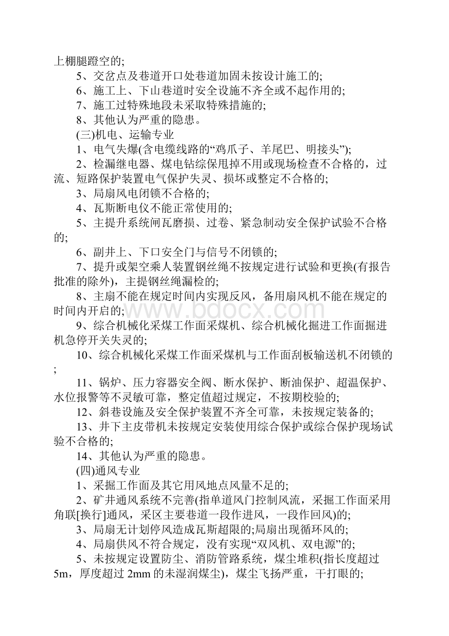 煤矿安全责任追究制度.docx_第2页