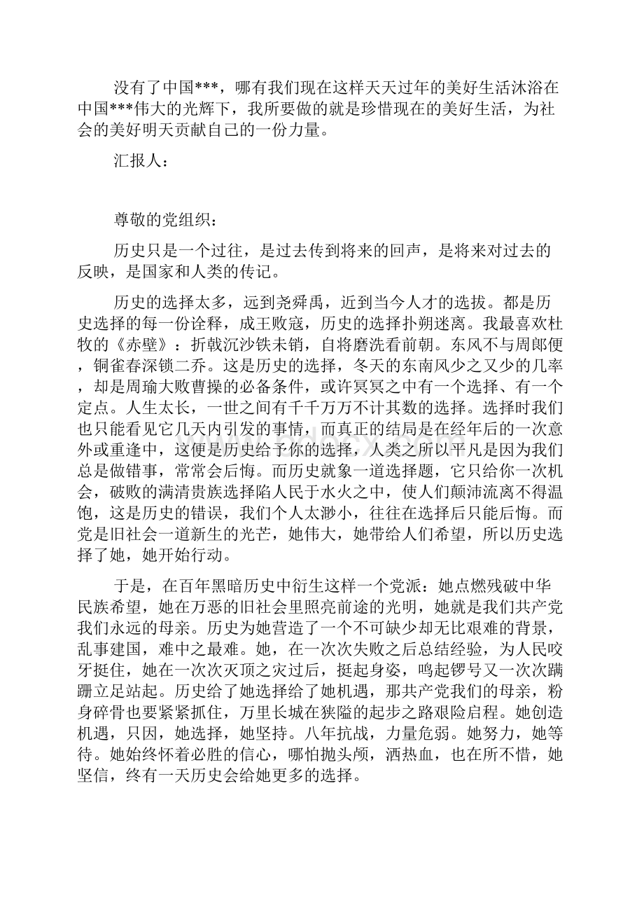 党员思想汇报写在纪念建党90周年.docx_第2页