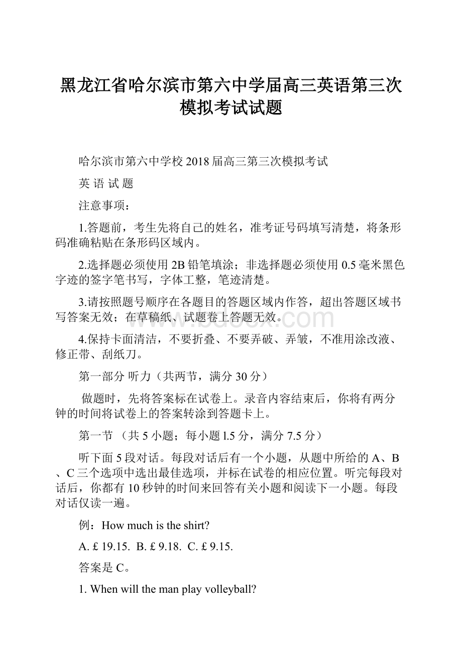 黑龙江省哈尔滨市第六中学届高三英语第三次模拟考试试题.docx_第1页