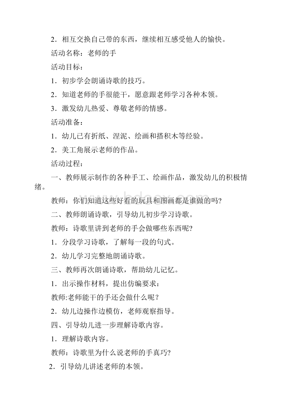 大班语言教案我长大了.docx_第2页