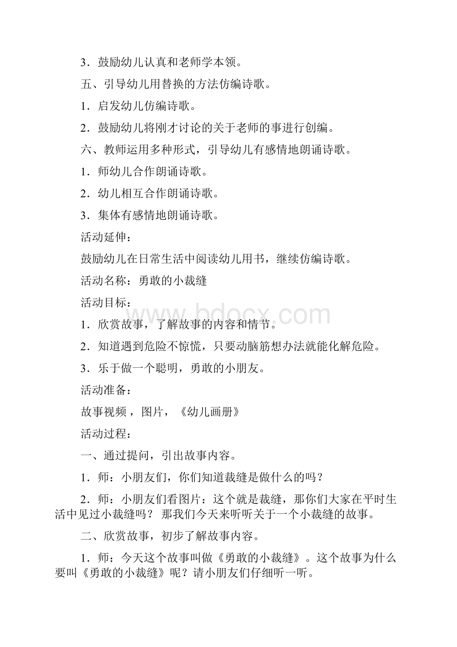 大班语言教案我长大了.docx_第3页