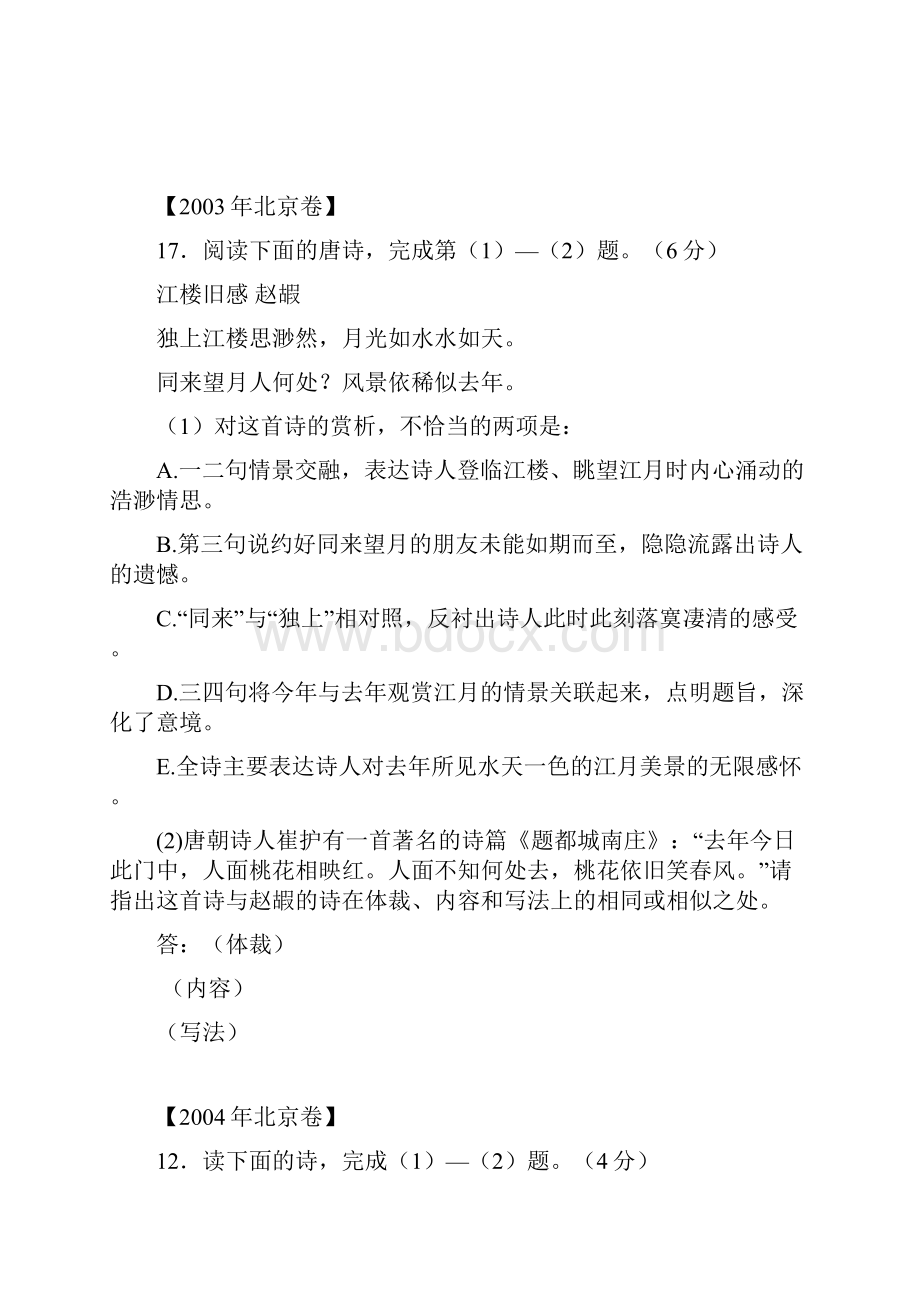 北京卷十五年高考诗歌鉴赏汇编.docx_第2页