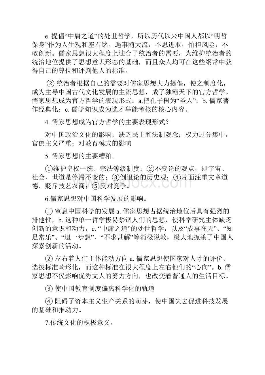 科学研究方法复习题.docx_第2页