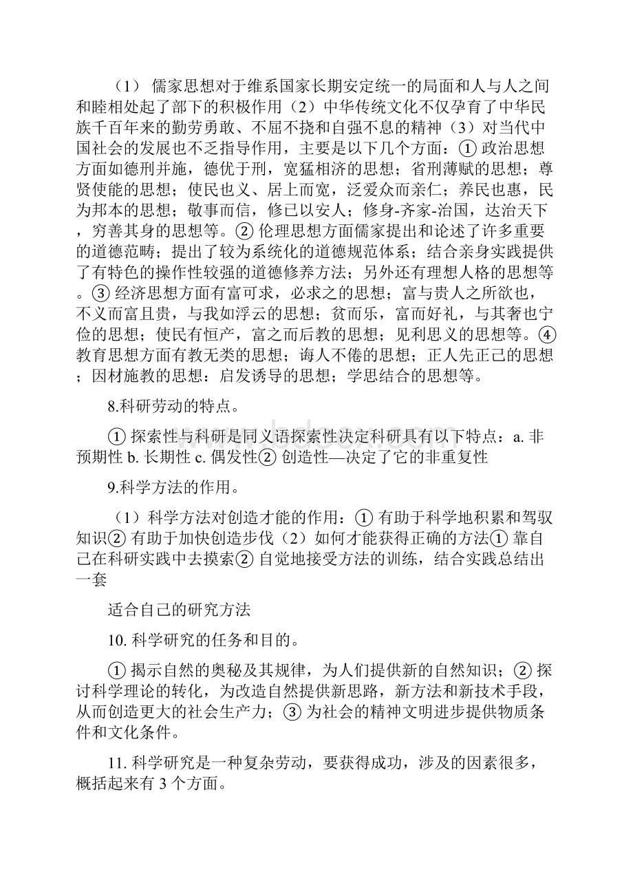 科学研究方法复习题.docx_第3页