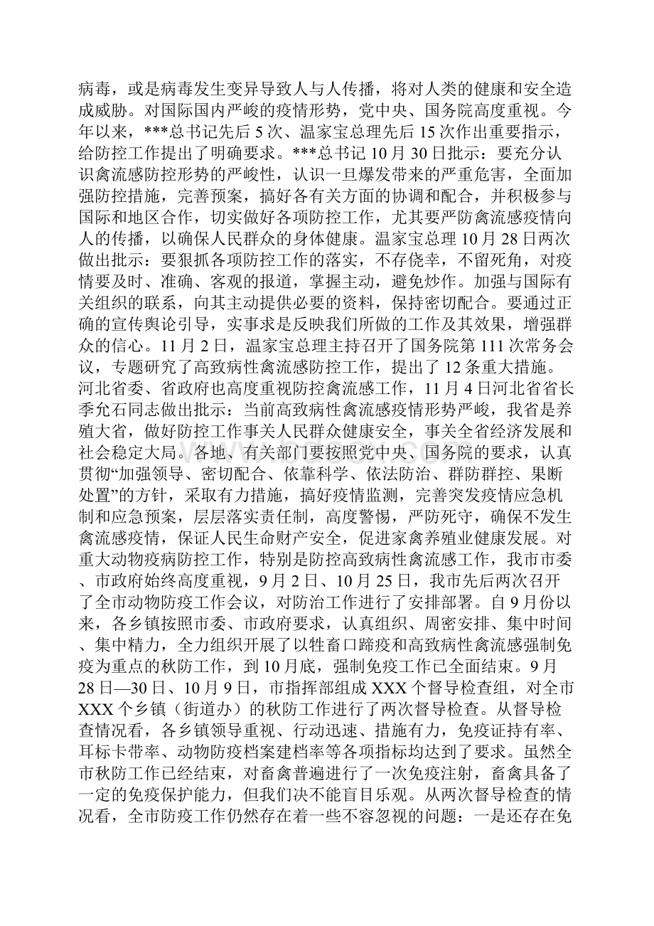 防控高致病禽流感领导讲话.docx_第2页