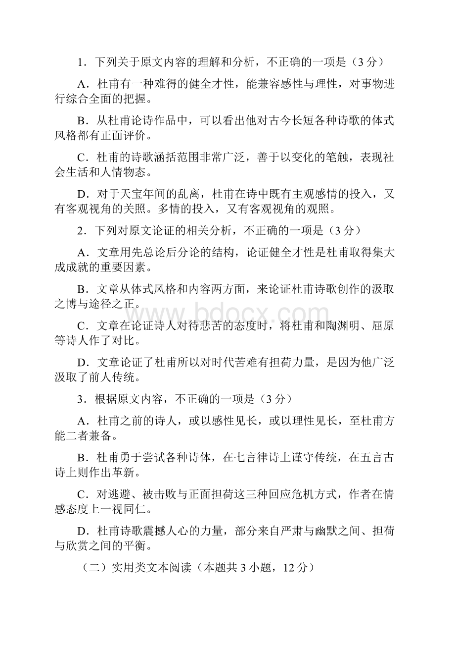 高考全国Ⅱ卷语文真题含答案.docx_第3页