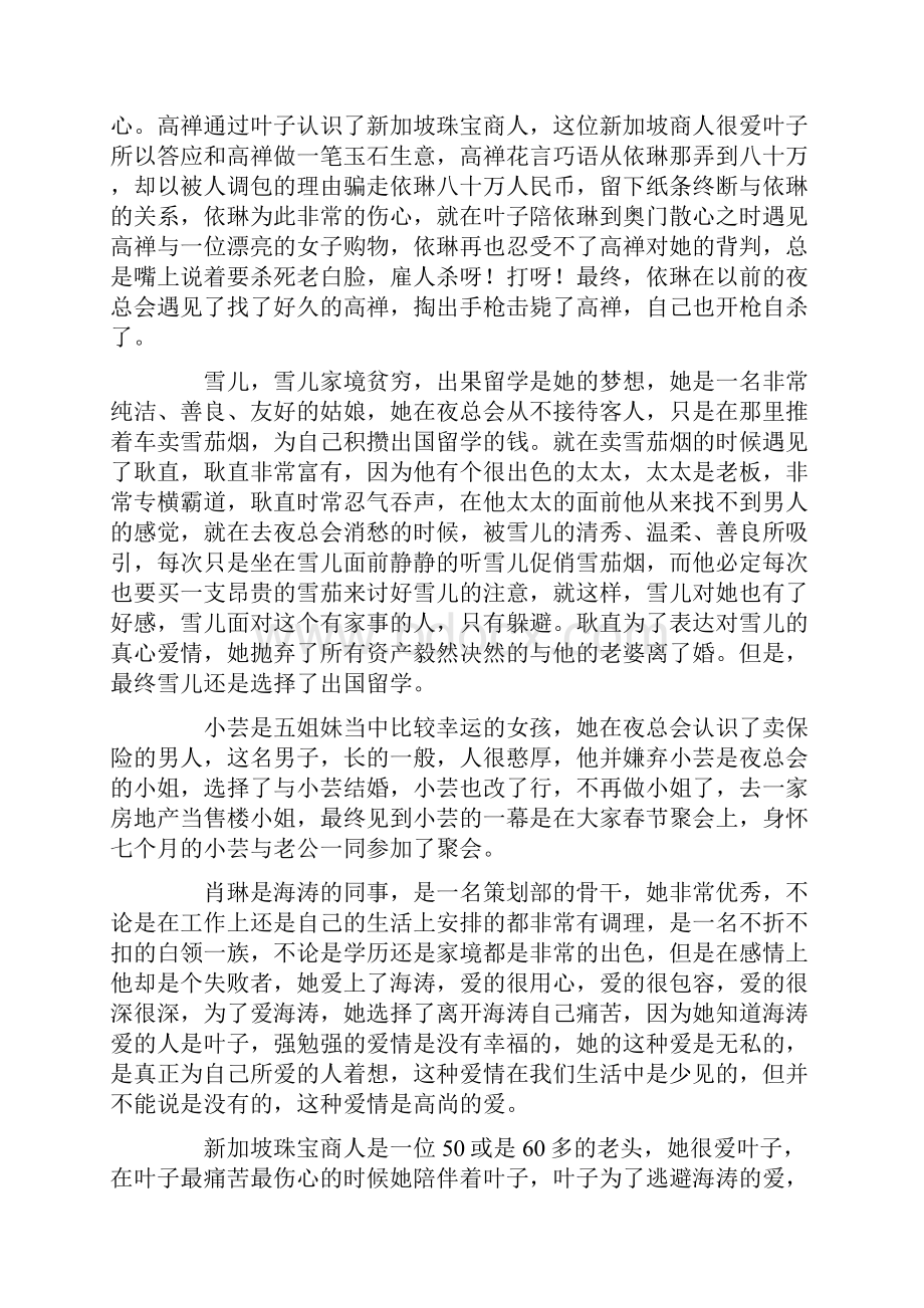 给我一支烟读后感.docx_第2页