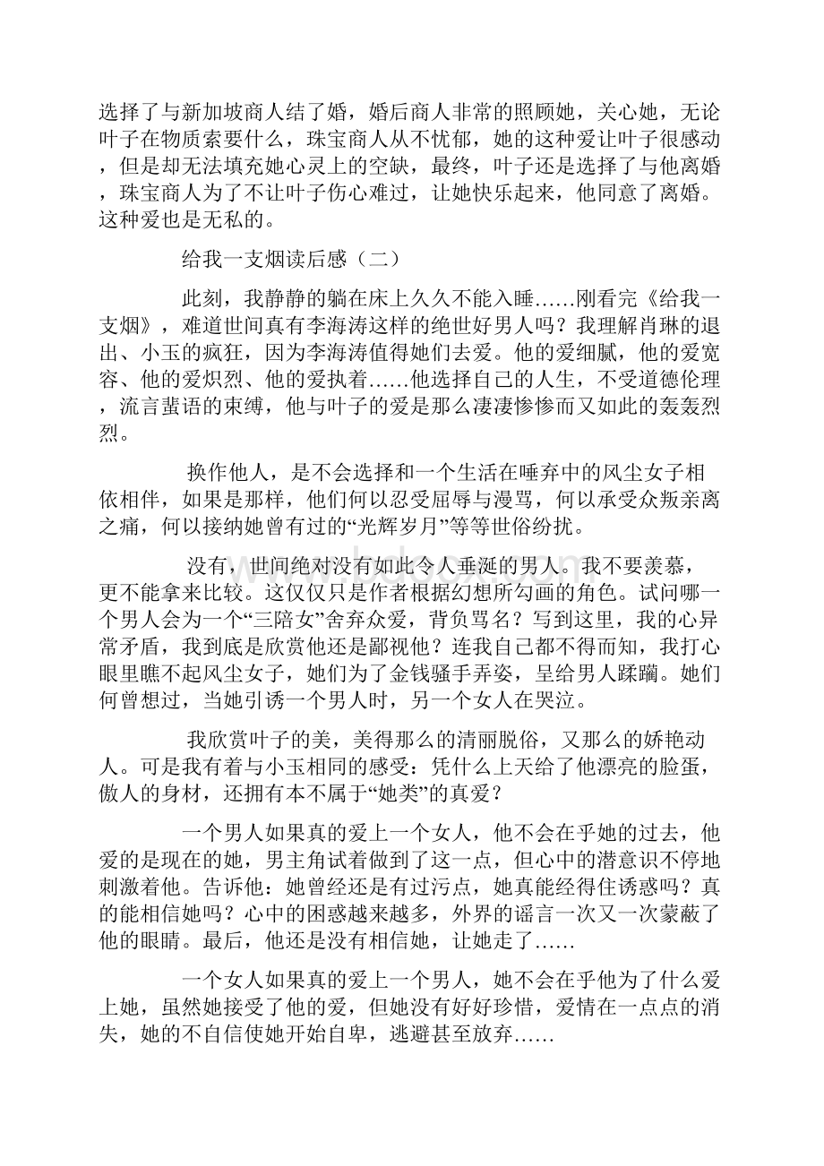 给我一支烟读后感.docx_第3页