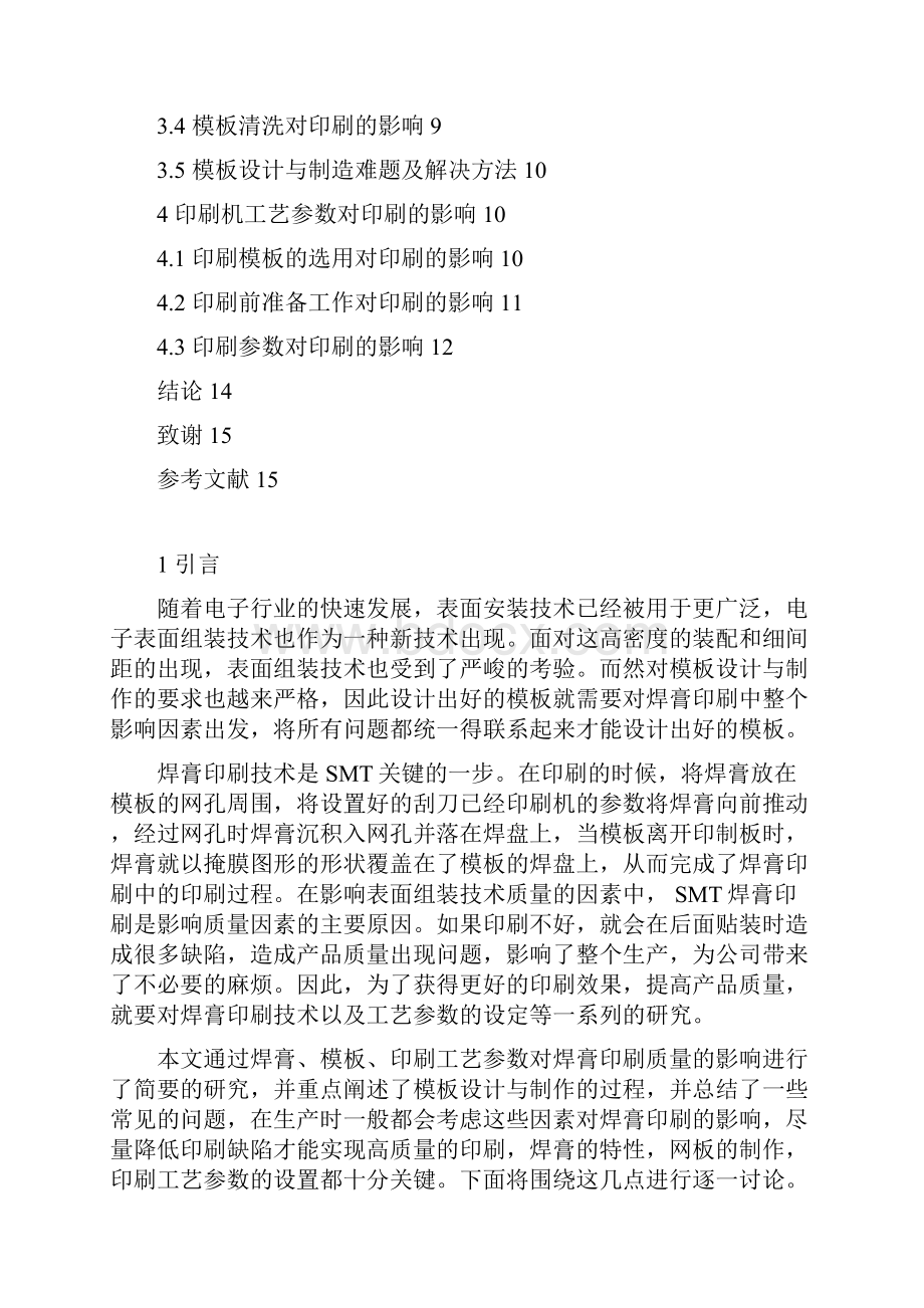 模板设计与制造对焊膏印刷质量的影响.docx_第3页