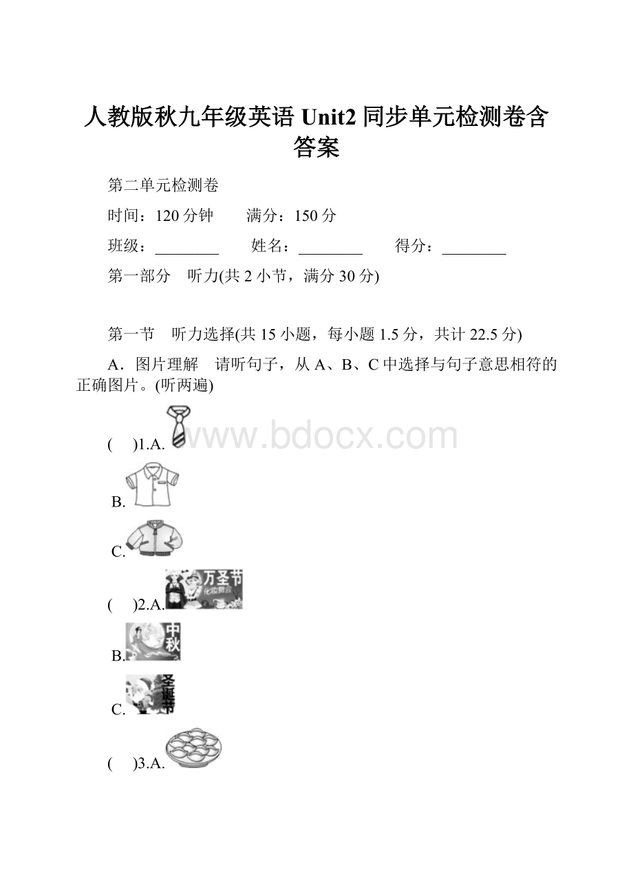 人教版秋九年级英语Unit2同步单元检测卷含答案.docx