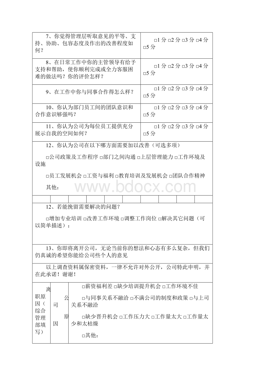 员工离职访谈记录表全集文档.docx_第3页