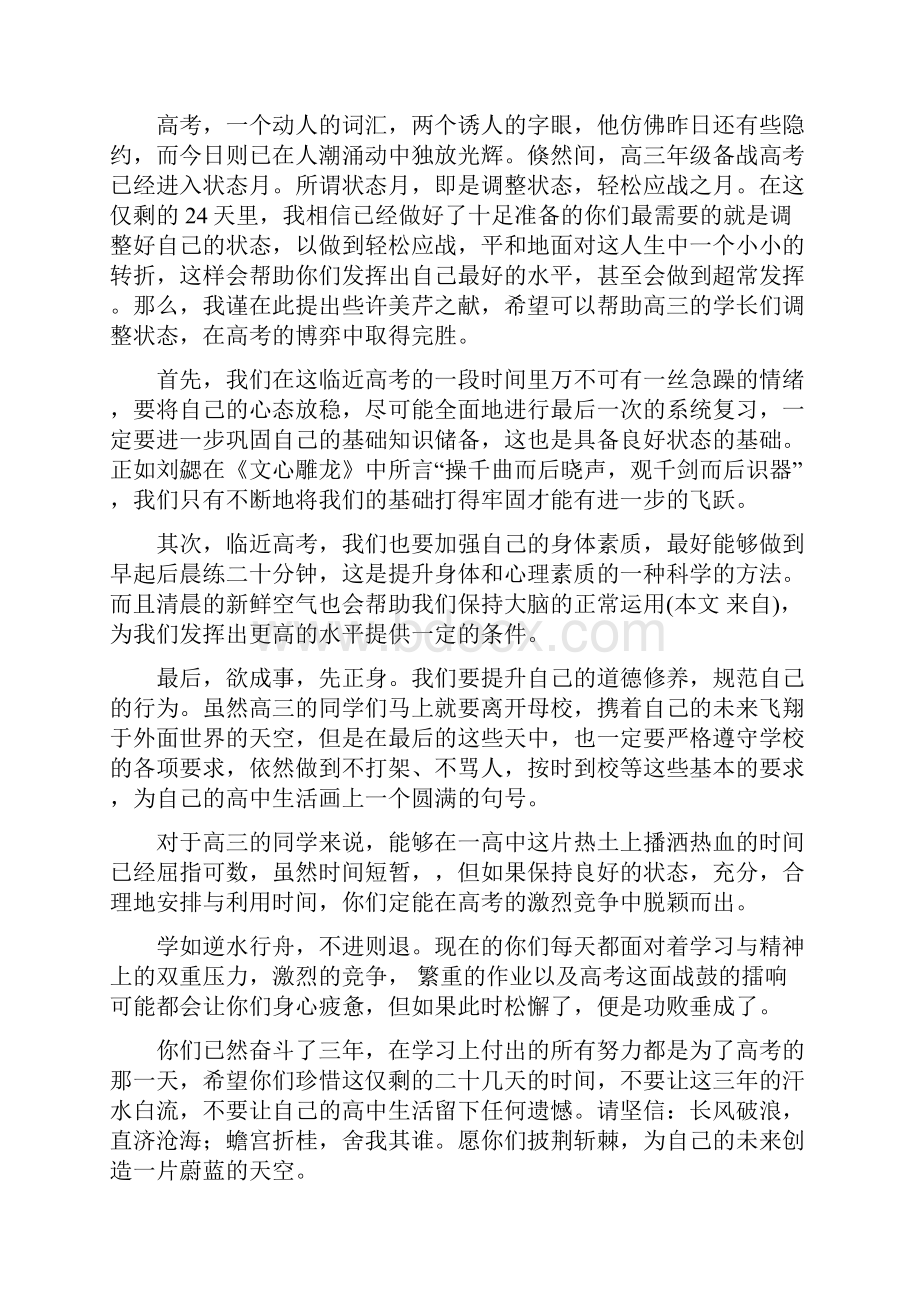 最新 升旗仪式献词精选多篇 讲话 致辞.docx_第2页