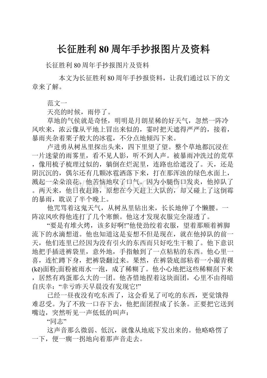 长征胜利80周年手抄报图片及资料.docx