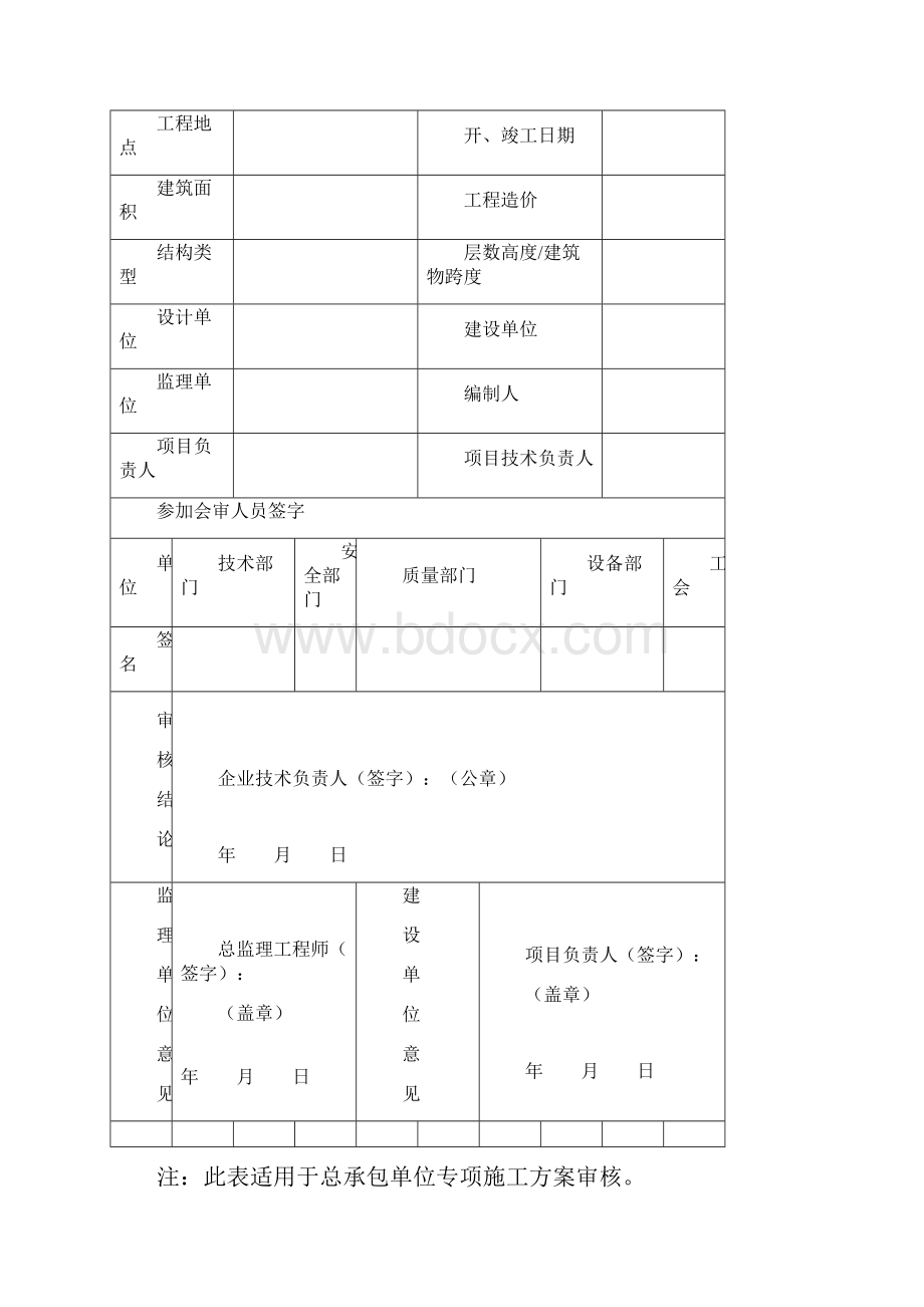 施工单位施工现场装配式混凝土结构安全管理资料表格.docx_第2页