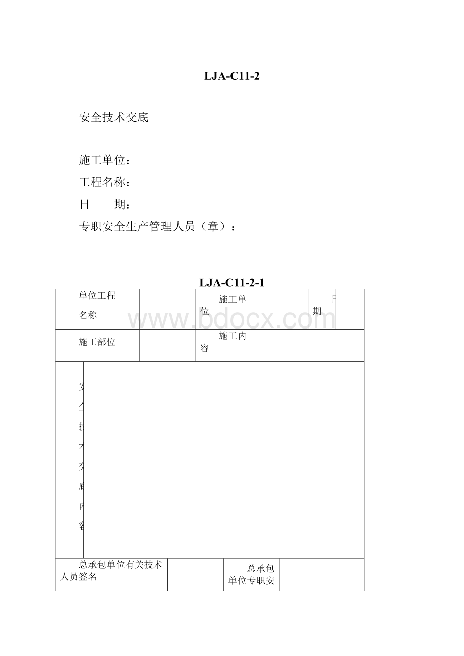 施工单位施工现场装配式混凝土结构安全管理资料表格.docx_第3页