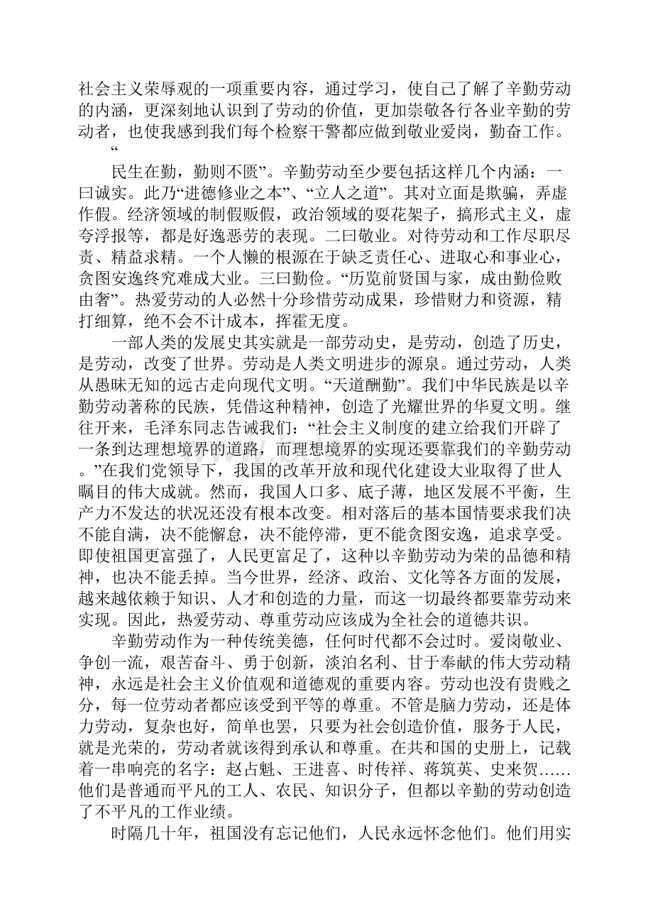 五一国旗下演讲稿4篇.docx_第3页