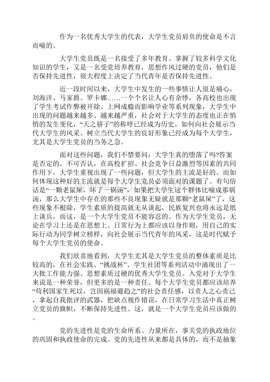 大学生感恩演讲稿3篇.docx_第3页