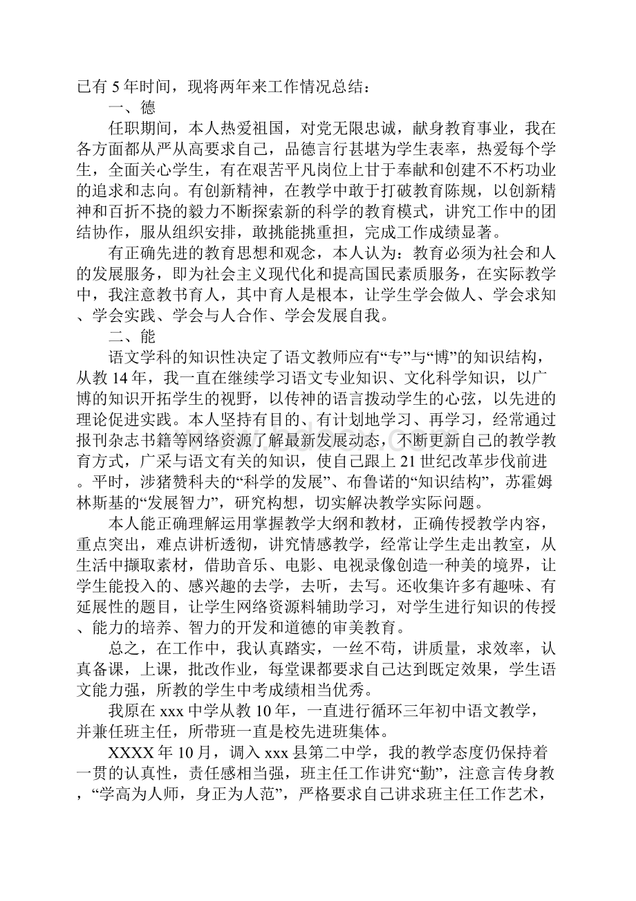 20XX年小学语文教师思想工作总结.docx_第3页