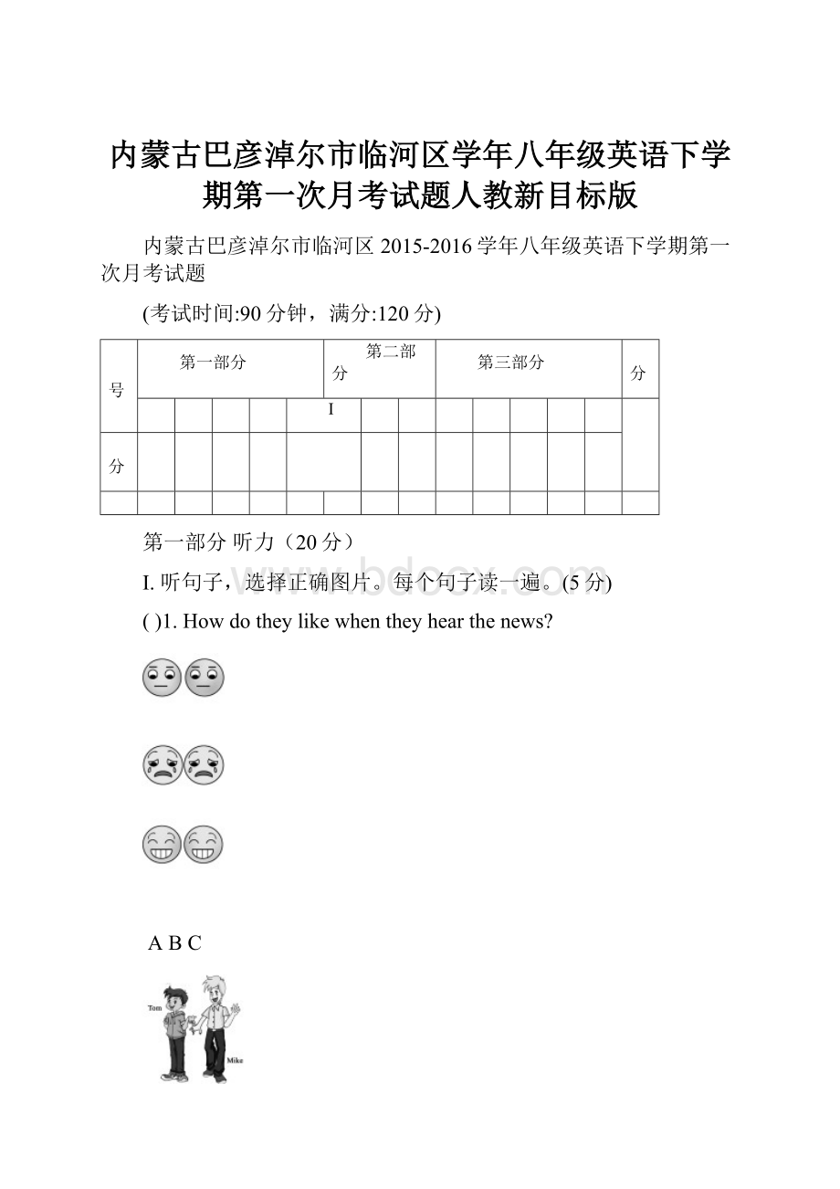 内蒙古巴彦淖尔市临河区学年八年级英语下学期第一次月考试题人教新目标版.docx