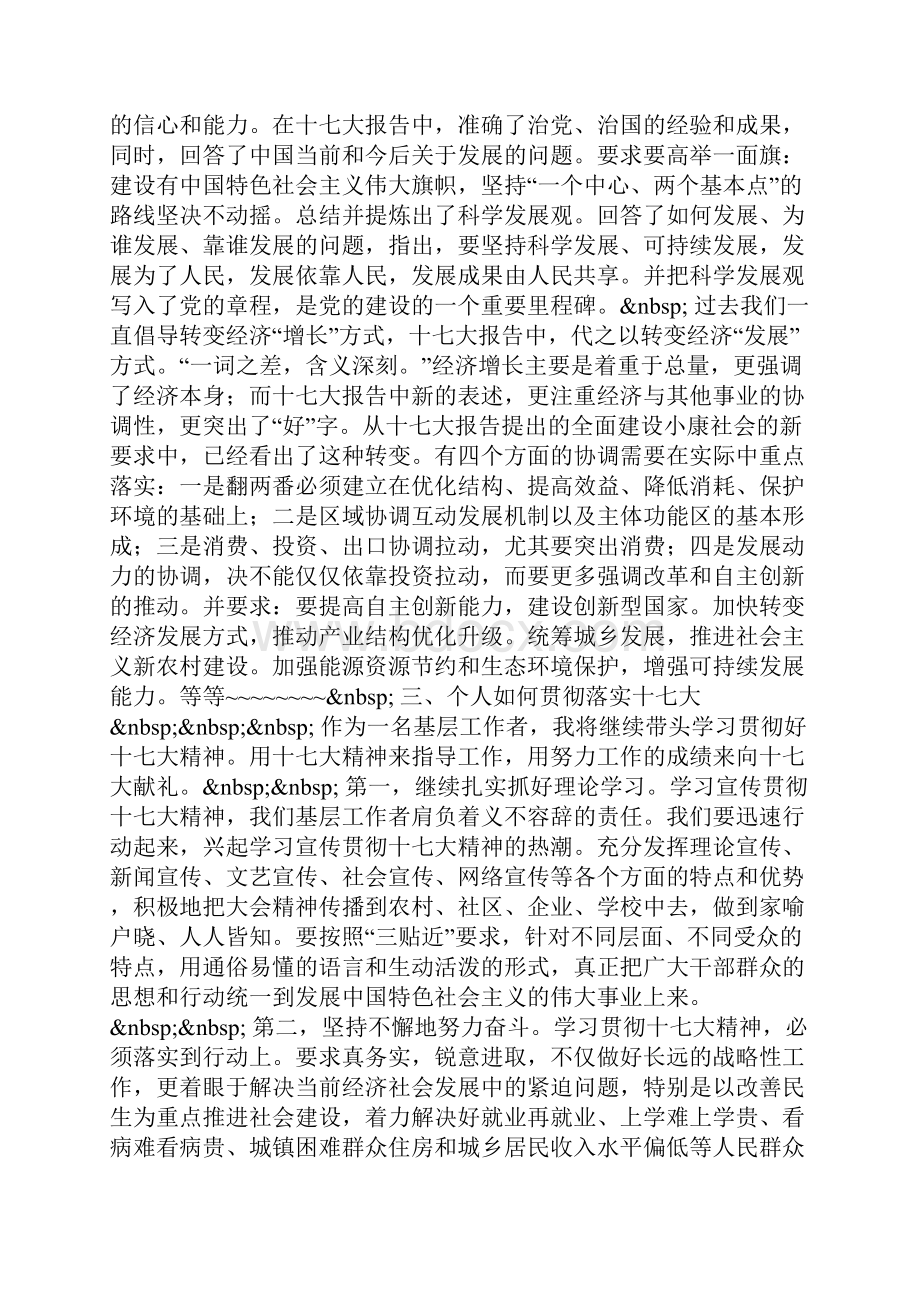 党校青干班学员集中学习体会.docx_第3页