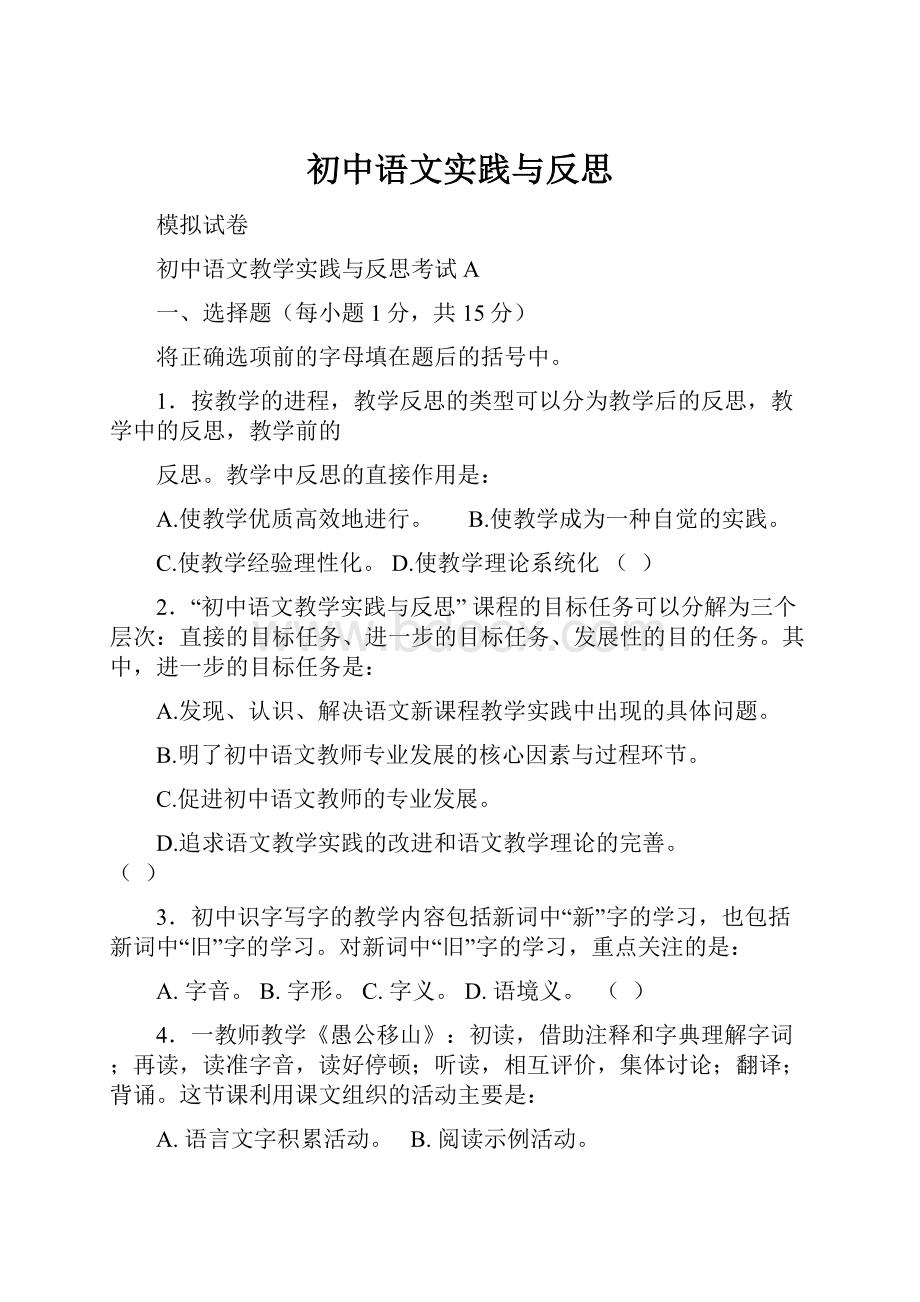 初中语文实践与反思.docx_第1页