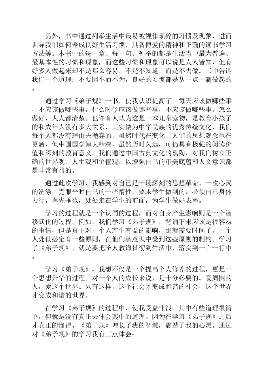 关于弟子规的学习心得5篇.docx_第2页