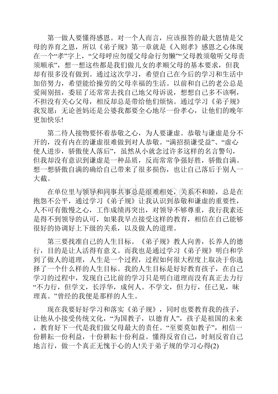 关于弟子规的学习心得5篇.docx_第3页