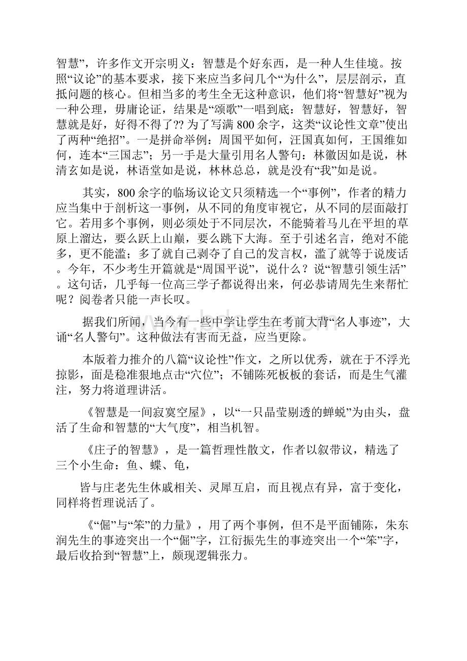 选择作文之有关选择的满分作文.docx_第2页