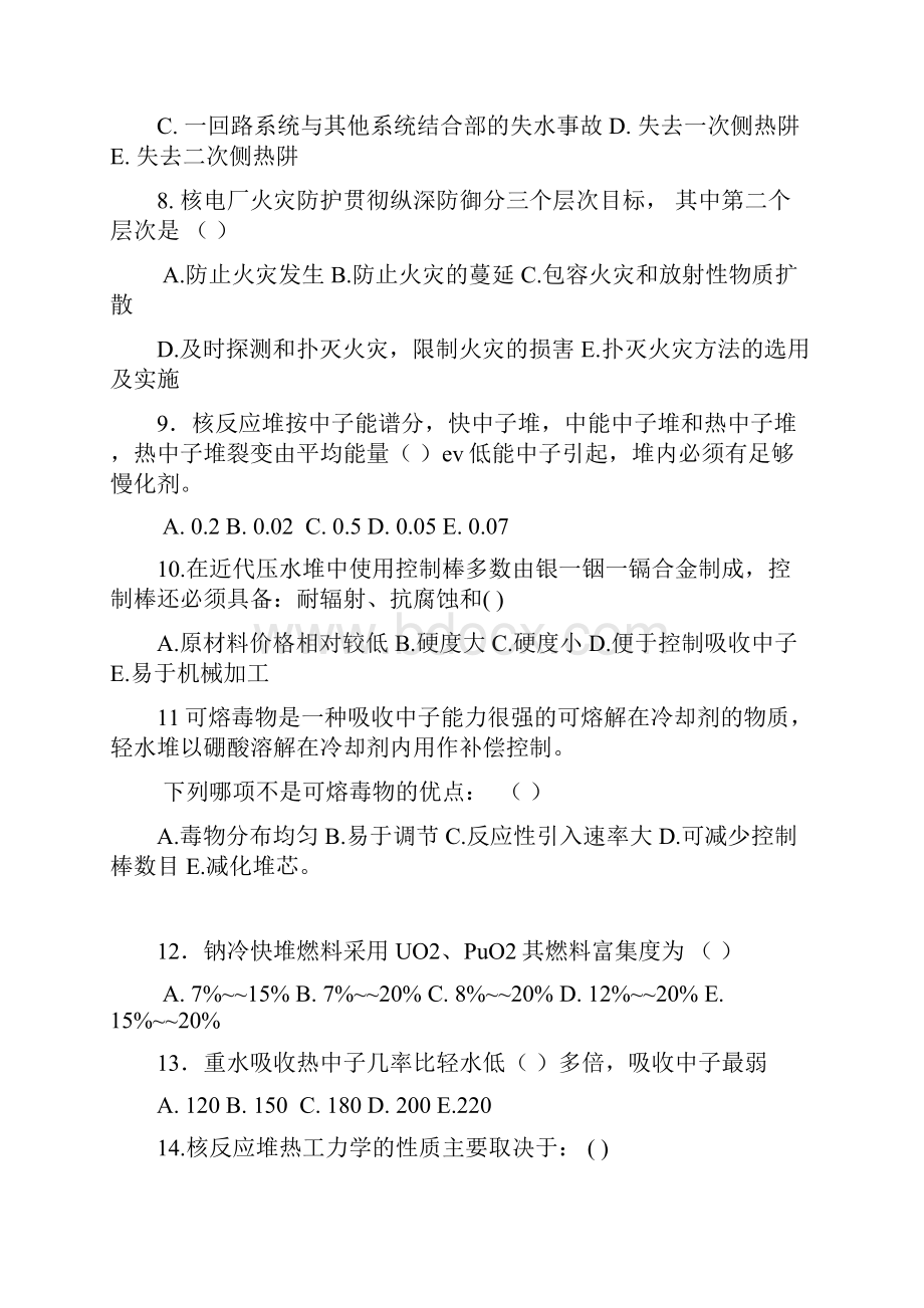 年注册核安全工程师专业实务试题.docx_第2页