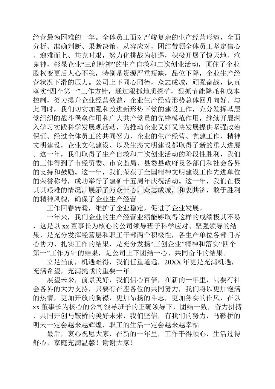 领导晚会致辞.docx_第2页