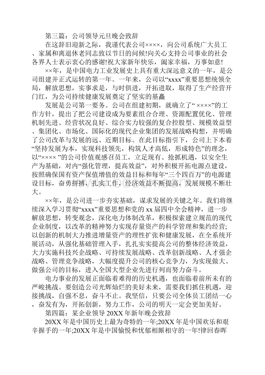 领导晚会致辞.docx_第3页