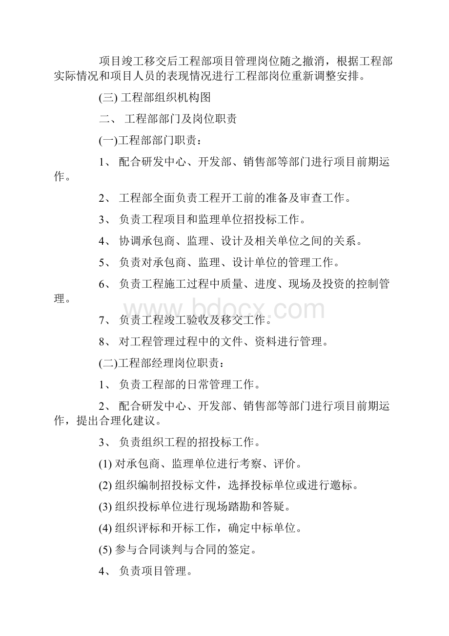 详解工程部管理制度及措施如何制定.docx_第2页