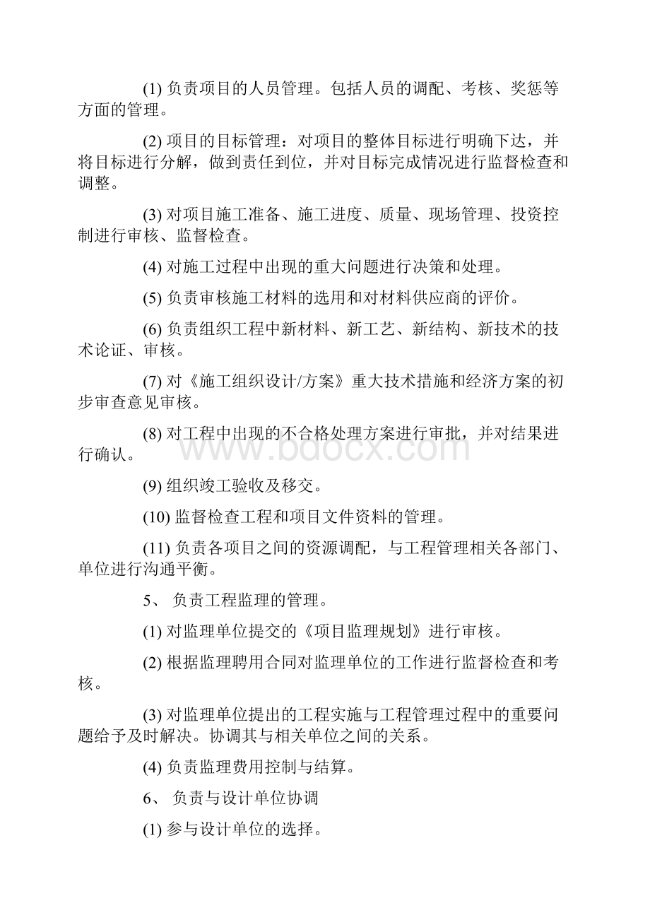 详解工程部管理制度及措施如何制定.docx_第3页