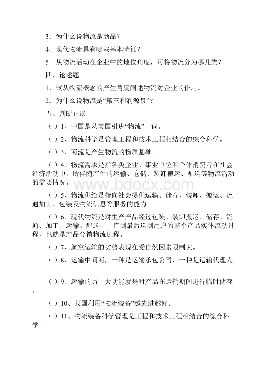 物流管理总复习题.docx_第3页